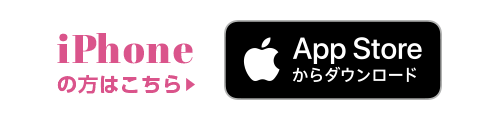 iPhoneの方はこちら