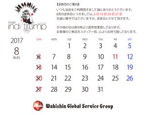 2017/08　営業日
