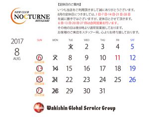 2017/08　営業日