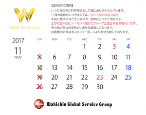 ダブリュースタイル