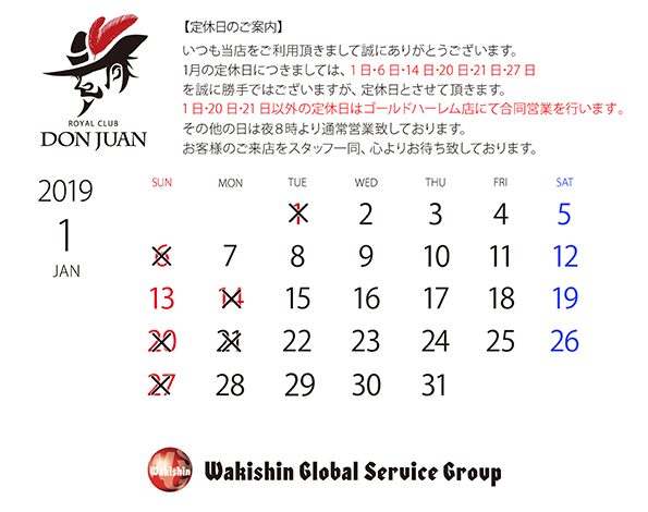 201901定休日カレンダー