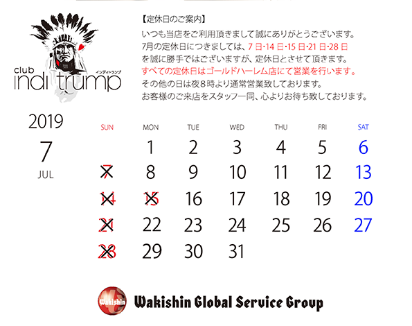 201907定休日カレンダー