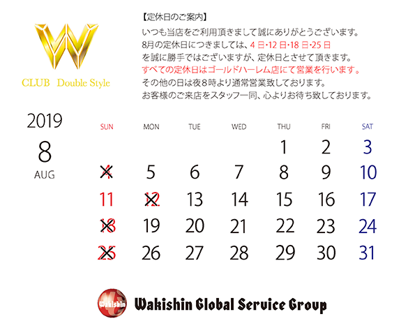 201909定休日カレンダー