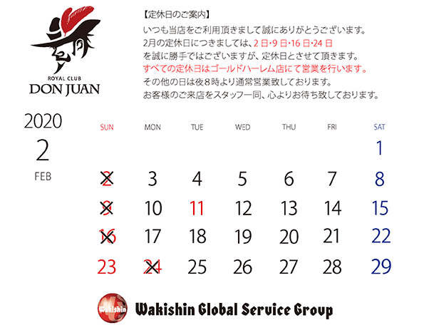 202002定休日カレンダー