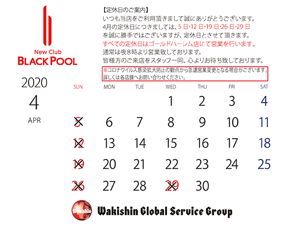 202004定休日カレンダー