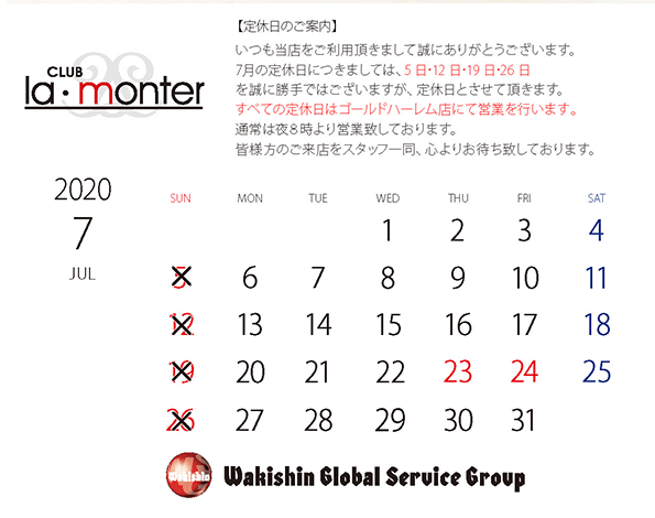 202007定休日カレンダー