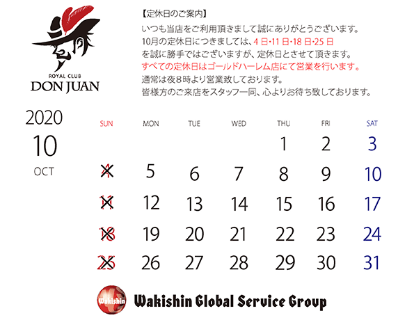 202010定休日カレンダー