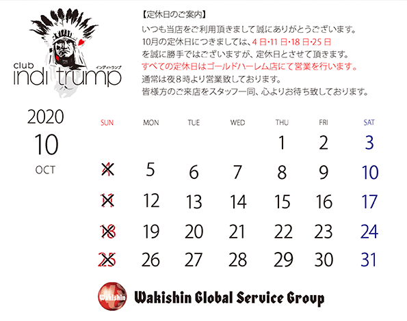 202010定休日カレンダー