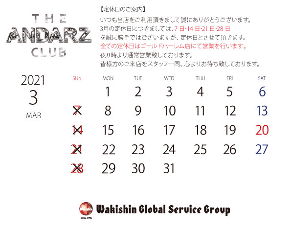 202103定休日カレンダー