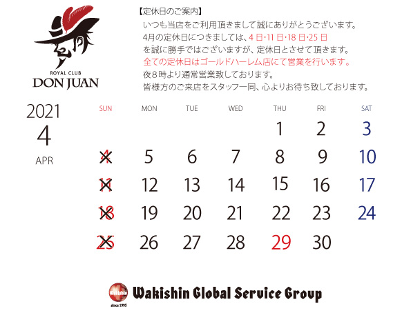 202104定休日カレンダー
