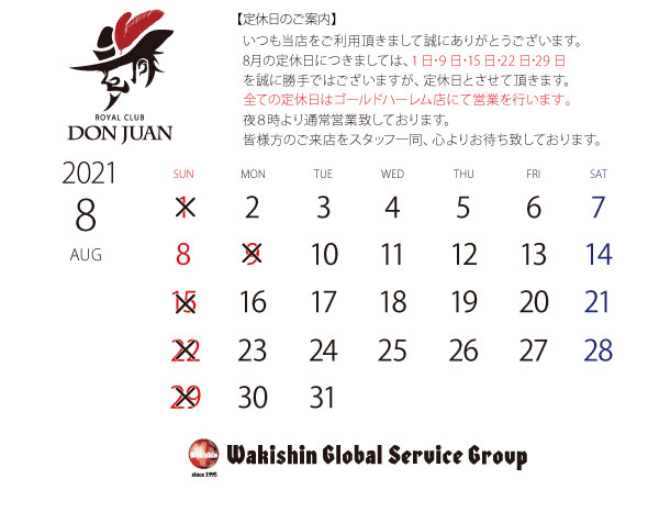 202108定休日カレンダー