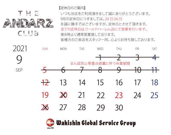 202109定休日カレンダー