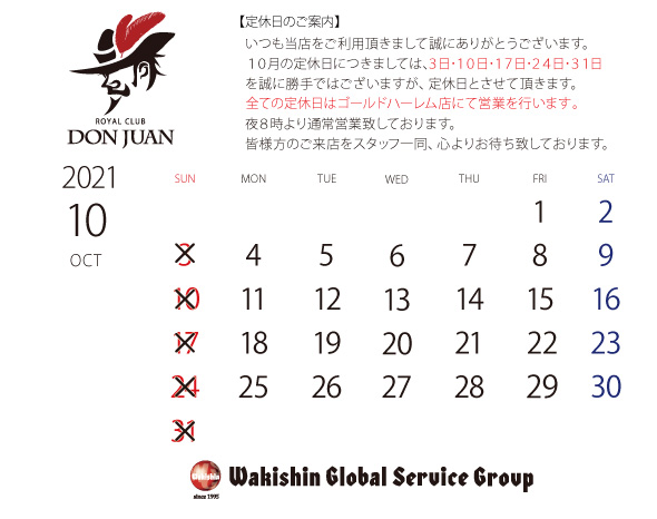 202110定休日カレンダー