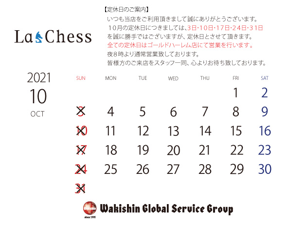202110定休日カレンダー