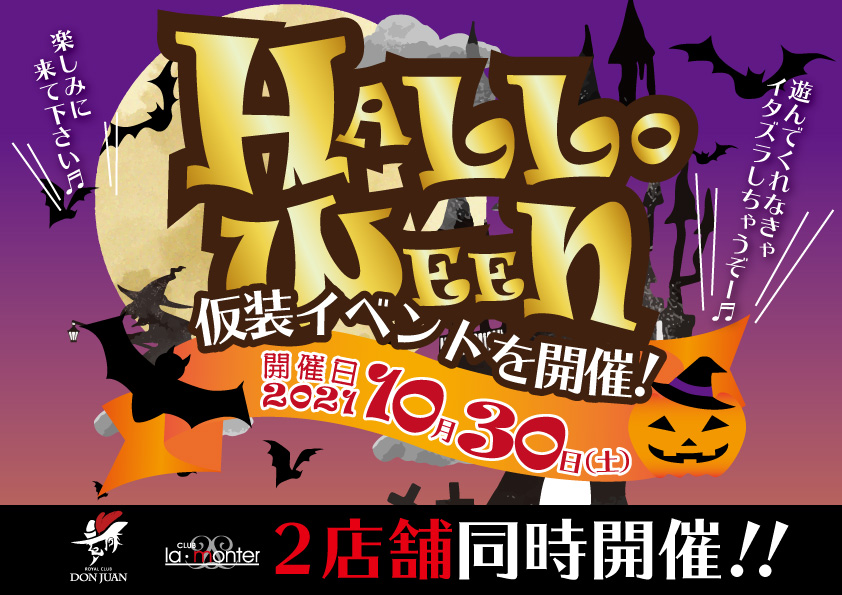 ハロゥイン仮装イベント