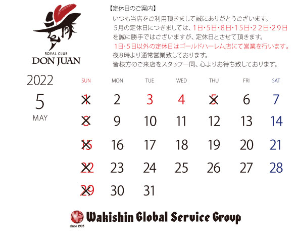 202205定休日カレンダー
