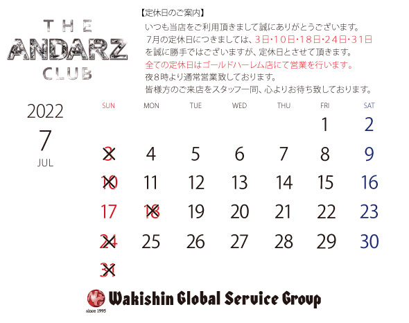 202207定休日カレンダー