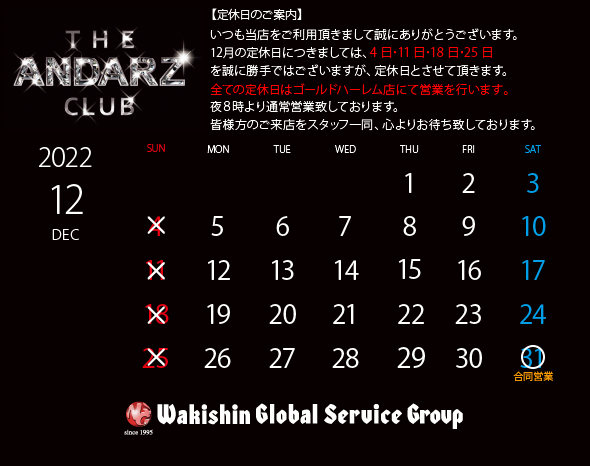 202212定休日カレンダー