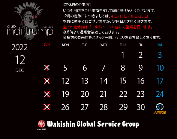 202212定休日カレンダー
