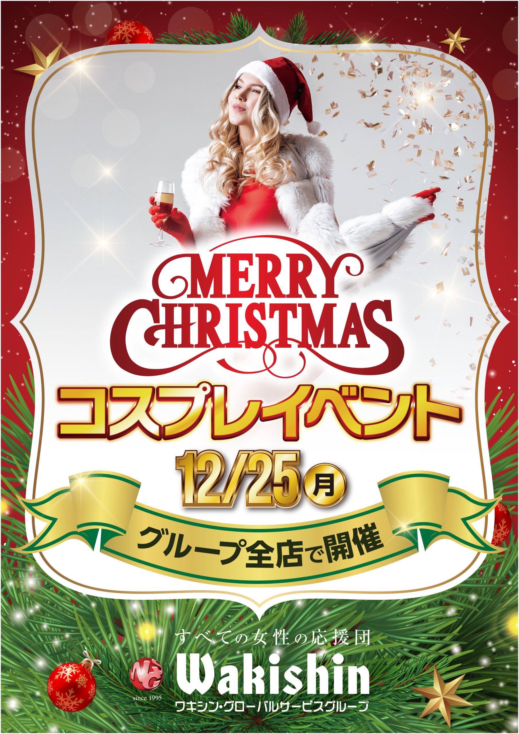 クリスマスコスプレイベント