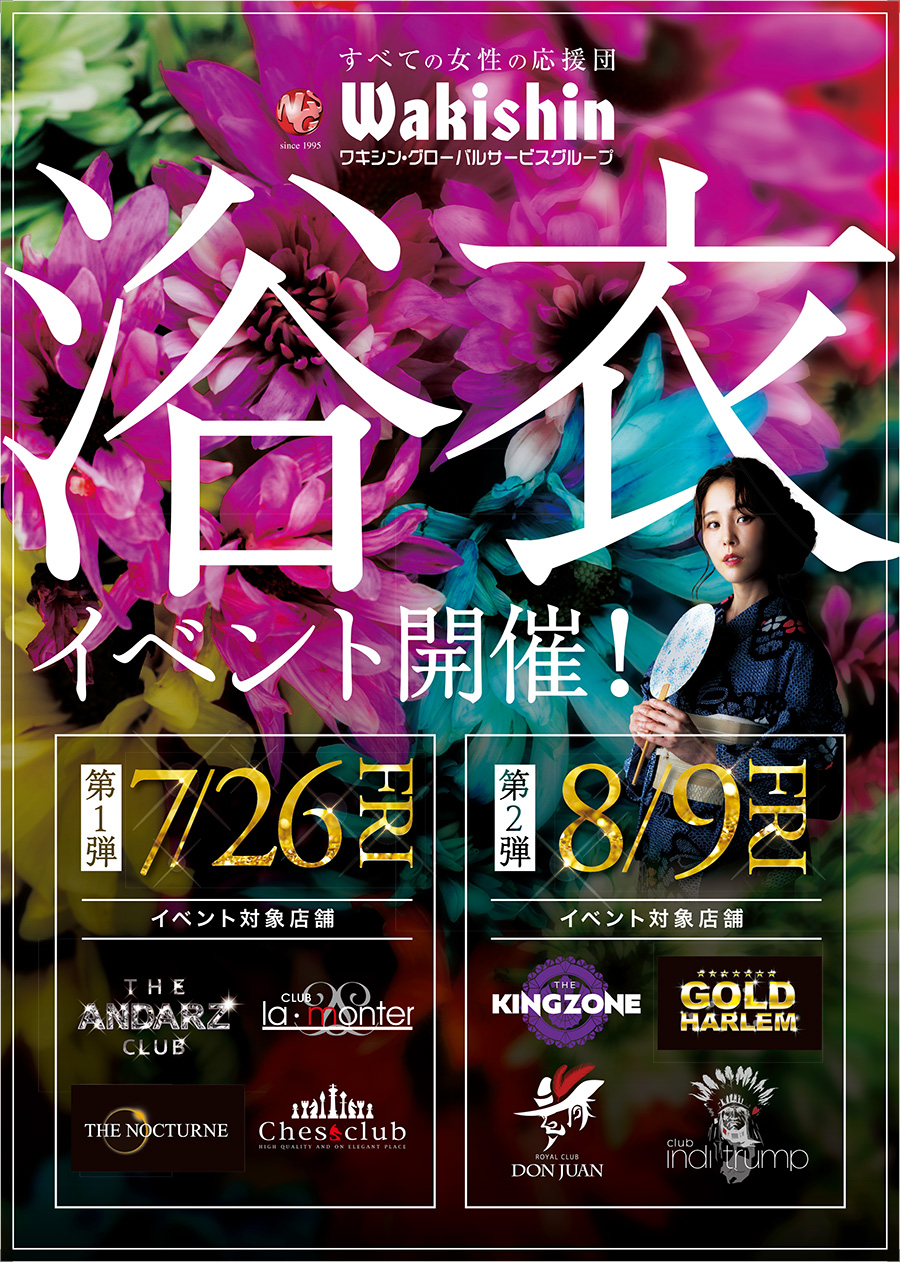 浴衣イベント開催
