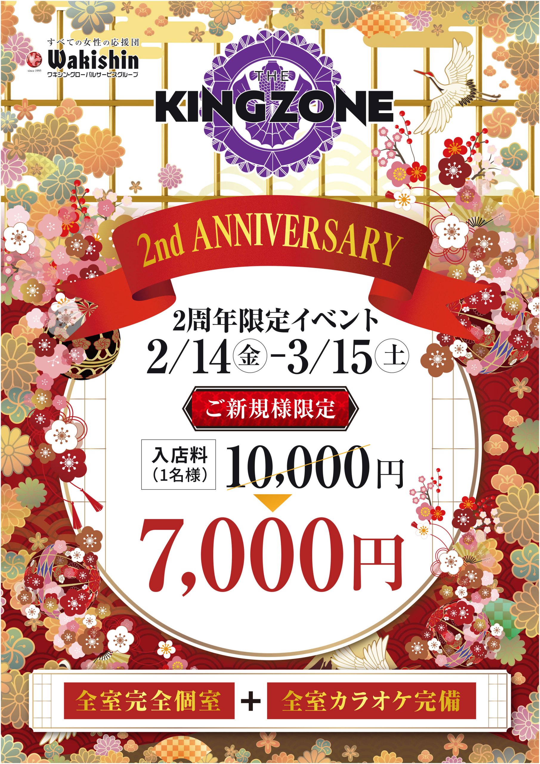 ザ・キングゾーン2周年イベント