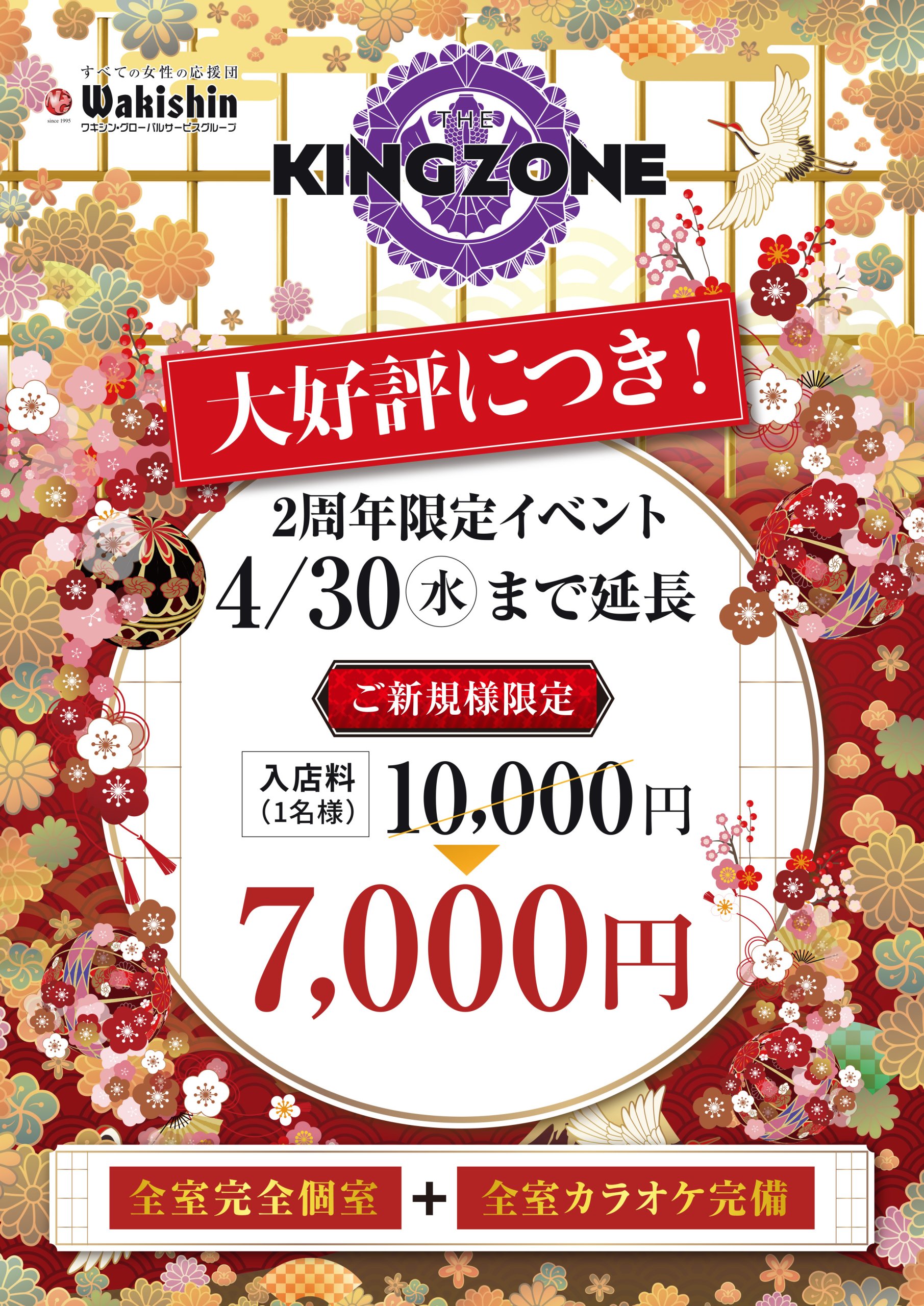ザ・キングゾーン2周年限定イベント