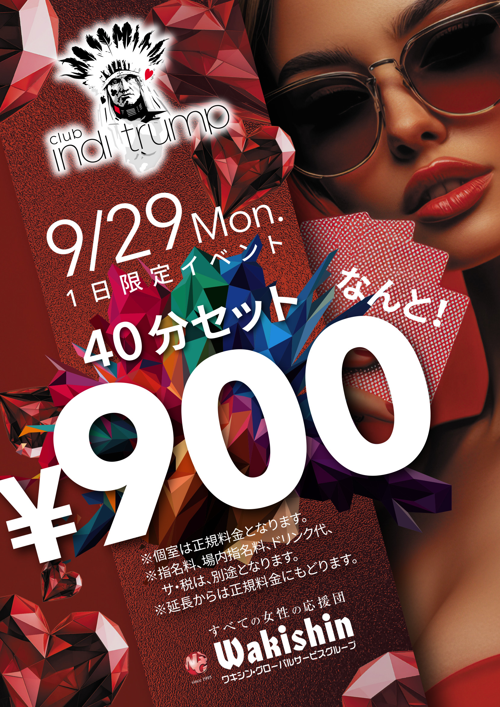 クラブ インディトランプ 09/29（月）1日限定イベント