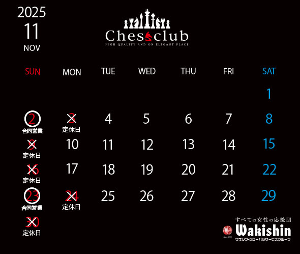 202511定休日カレンダー