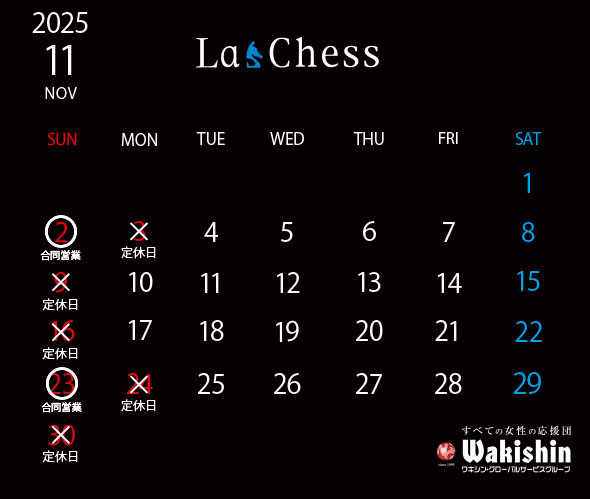 202511定休日カレンダー