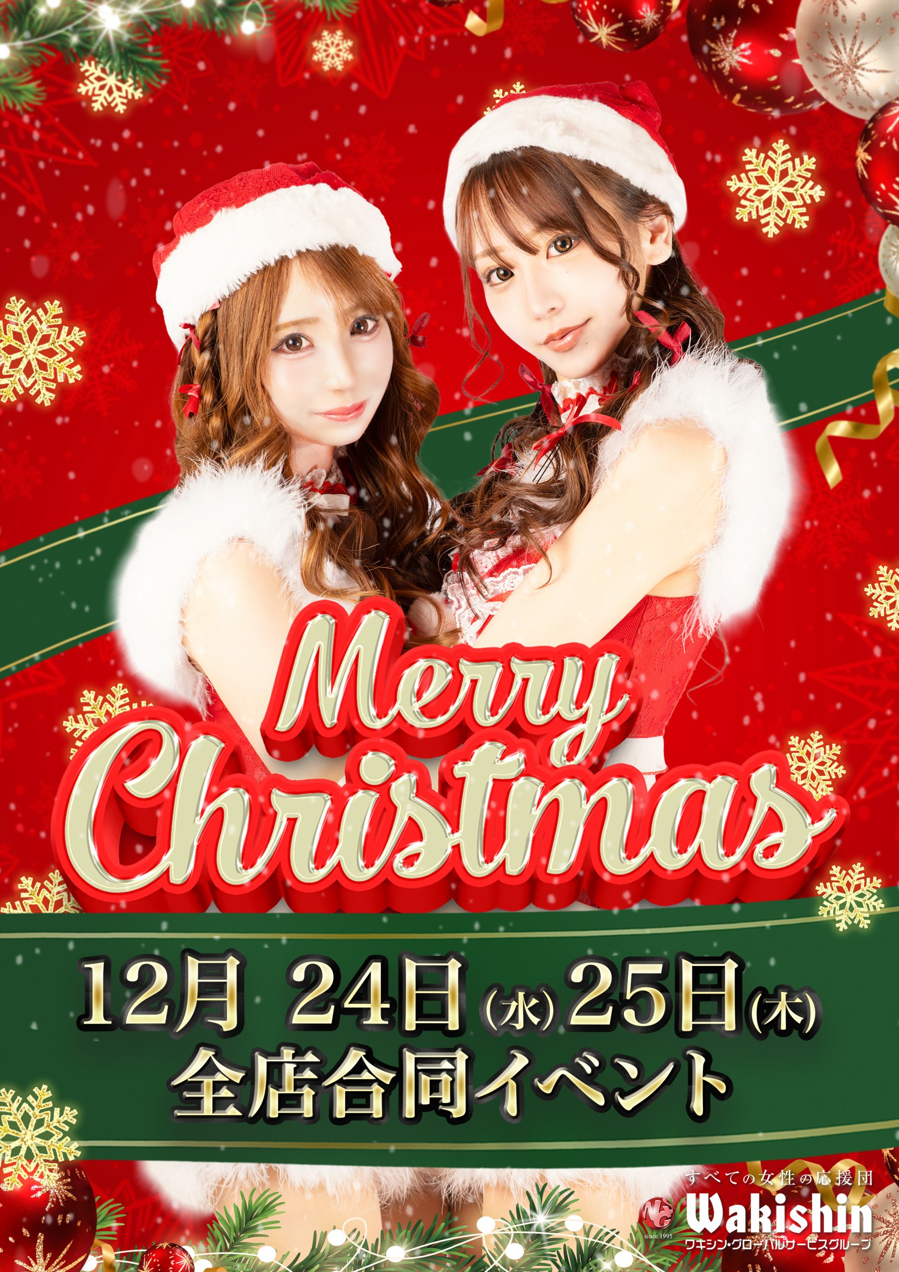 クリスマスイベント