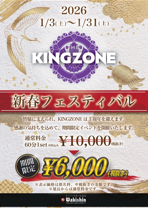 ザ・キングゾーン3周年イベント